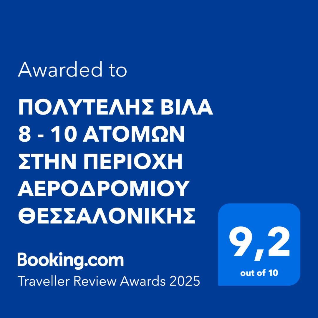 Πολυτελησ Βιλα 8 - 10 Ατομων Στην Περιοχη Αεροδρομιου Θεσσαλονικησ Villa Livadaki  Exterior photo